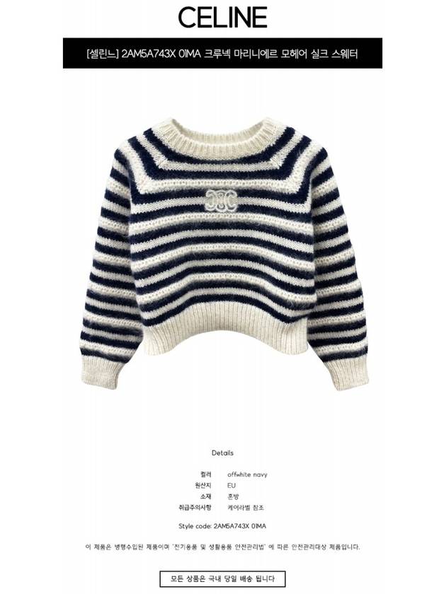 CELINE Crew Neck Marinière Mohair Knit Top Off White Navy