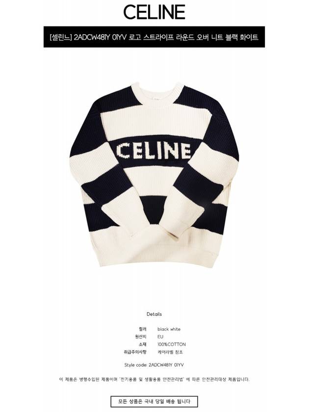 CELINE Logo Stripe Knit Top Ecru