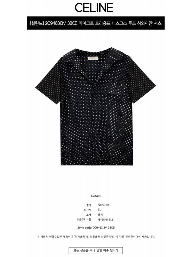 CELINE Hawaiian Viscose Short Sleeve Shirt Black