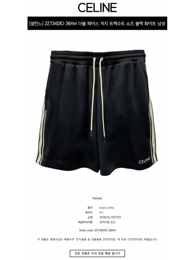 CELINE Embroidered Logo Double Face Jersey Track Shorts Black