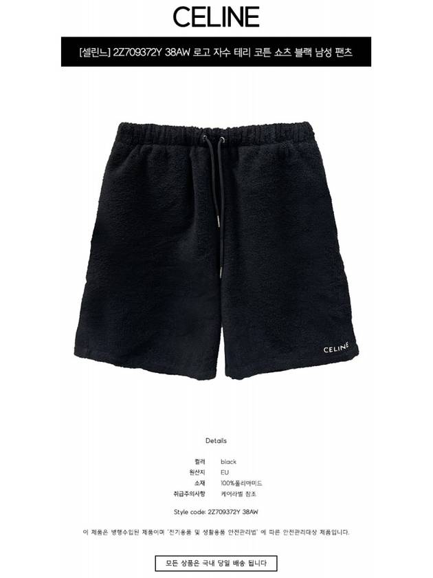 CELINE Embroidered Logo Terry Cotton Shorts Black