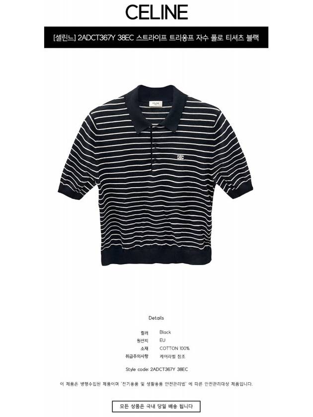 CELINE Striped Triomphe Short Sleeve Polo Shirt Black