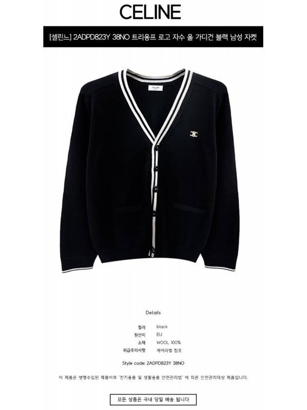 CELINE Triomphe Embroidery Wool Cardigan Black