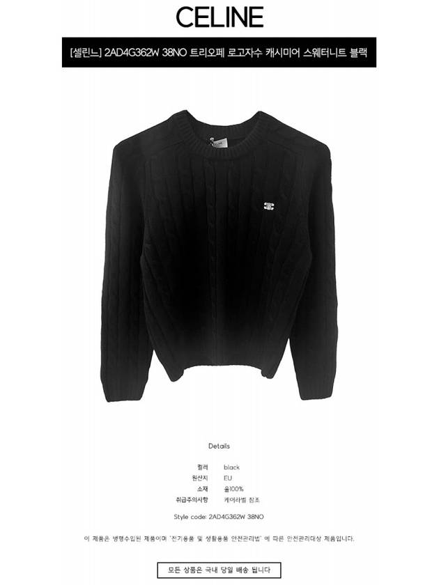 CELINE Triomphe Cashmere Cable-Knit Top Black