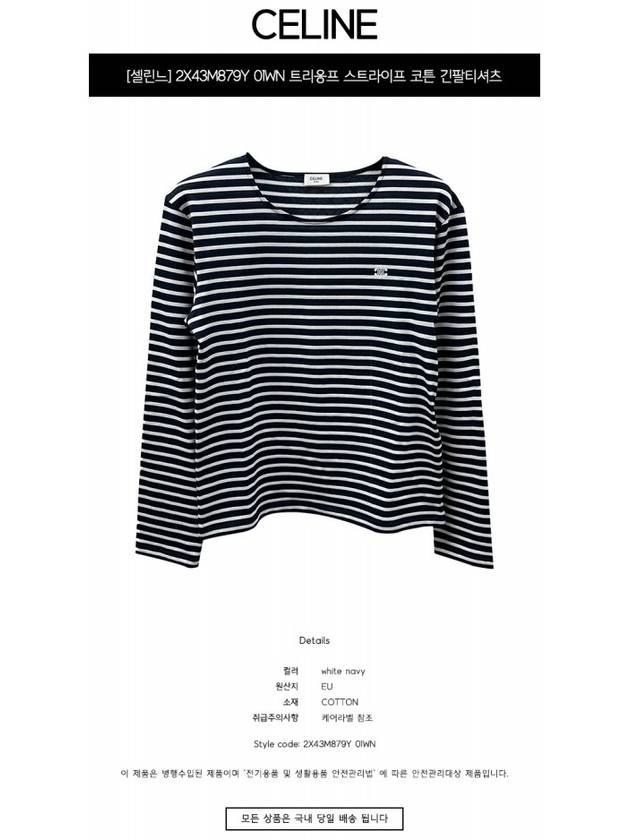 CELINE Triomphe Striped Cotton Jersey Long Sleeve T-Shirt White Navy