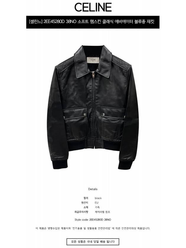 CELINE Classic Aviator Lambskin Jacket Black